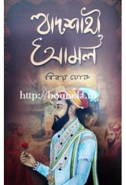 Badshahi Amal [Binoy Ghosh]